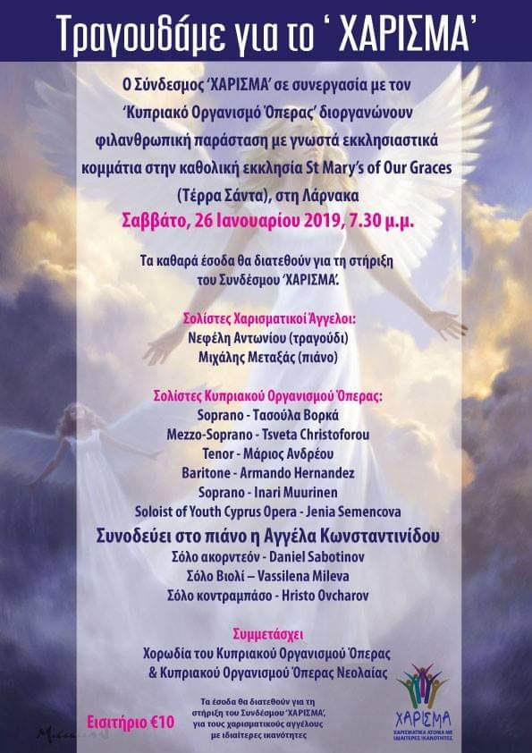 ΦιλανθÏÏÏική ÏαÏάÏÏαÏη âΤÏαγοÏ
δάμε για Ïο ΧÎΡÎΣÎÎâ ÏÏη ÎάÏνακα