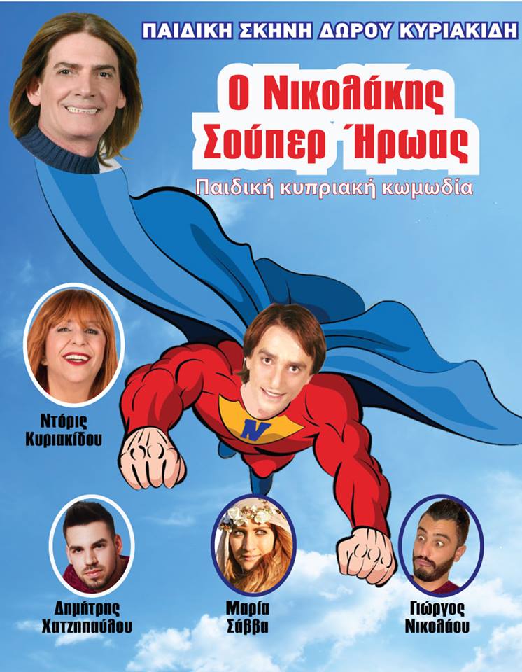 Image result for νικολακης σουπερ ηρωας